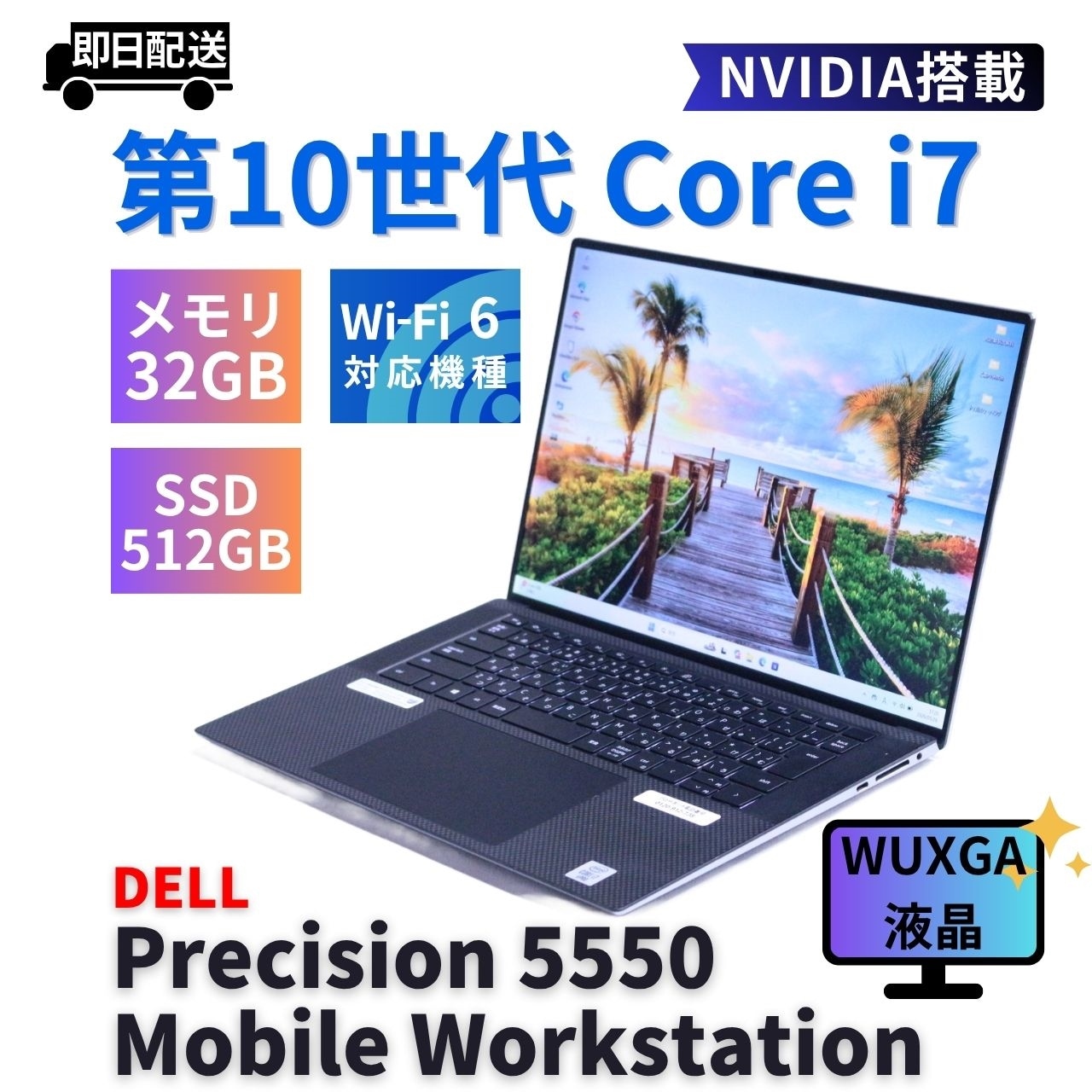 即配 良好品 2020年WUXGA液晶32Gパワフルワークステーション Precision 5550 i7-10875H 32G 512G 15.6WUXGA NVIDIA WiFi6 AAA評価