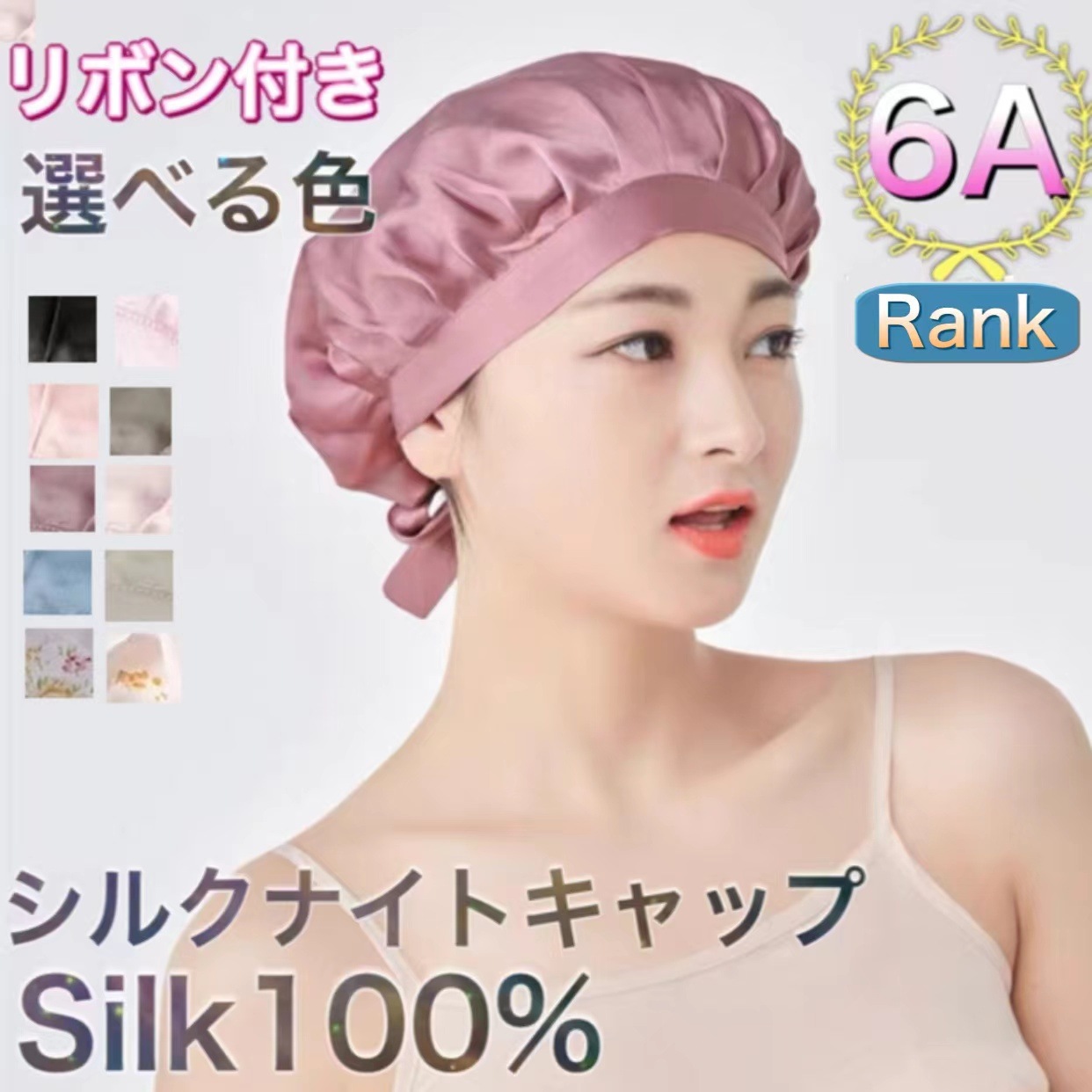 シルクナイトキャップ 桜ピンク