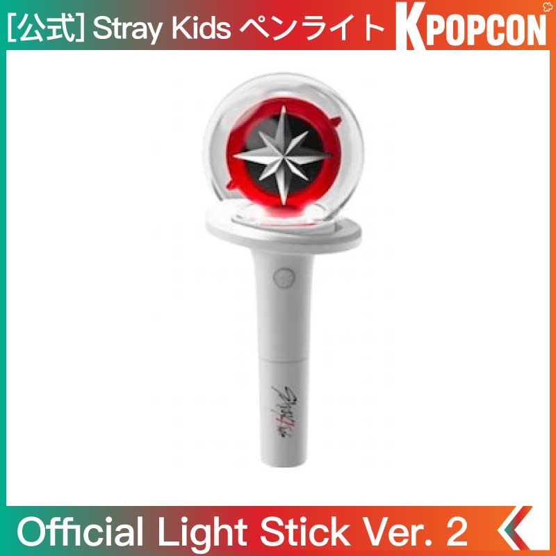 [公式] STRAY KIDS OFFICIAL LIGHT STICK VER.2 ペンライト 公式グッズ LIGHT STICK SKZ