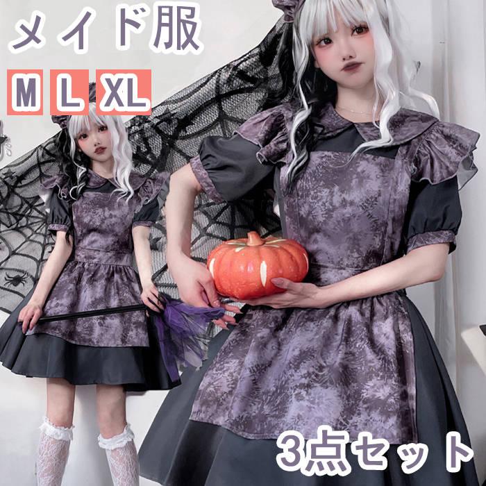 ハロウィーン コスプレ メイド服 ワンピース 制服 女性 大人 小悪魔 魔女 ゴスロリ エプロン フリル スカート ハロウィン コスム コスプレ衣装 ハロウィン