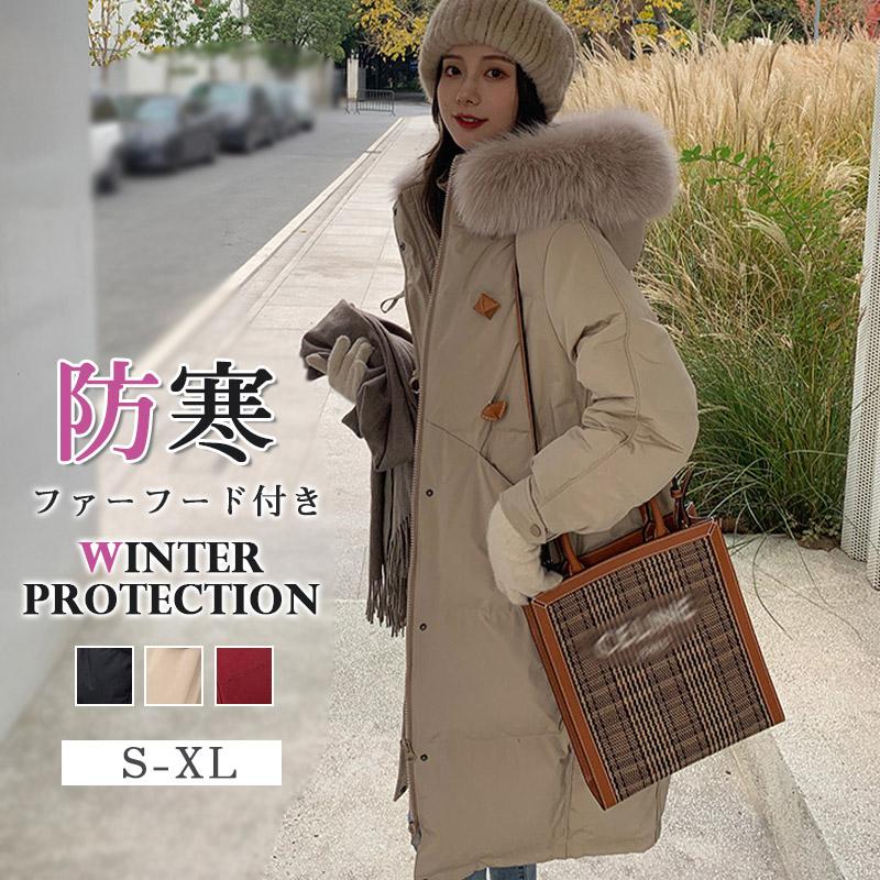 新作登場 ダウンコート ロング丈 中綿 レディース 冬服 暖かい 裏起毛 厚手 防風 ダウンジャケット ファーフード付き カジュアル 寒さ対策 通勤 通学