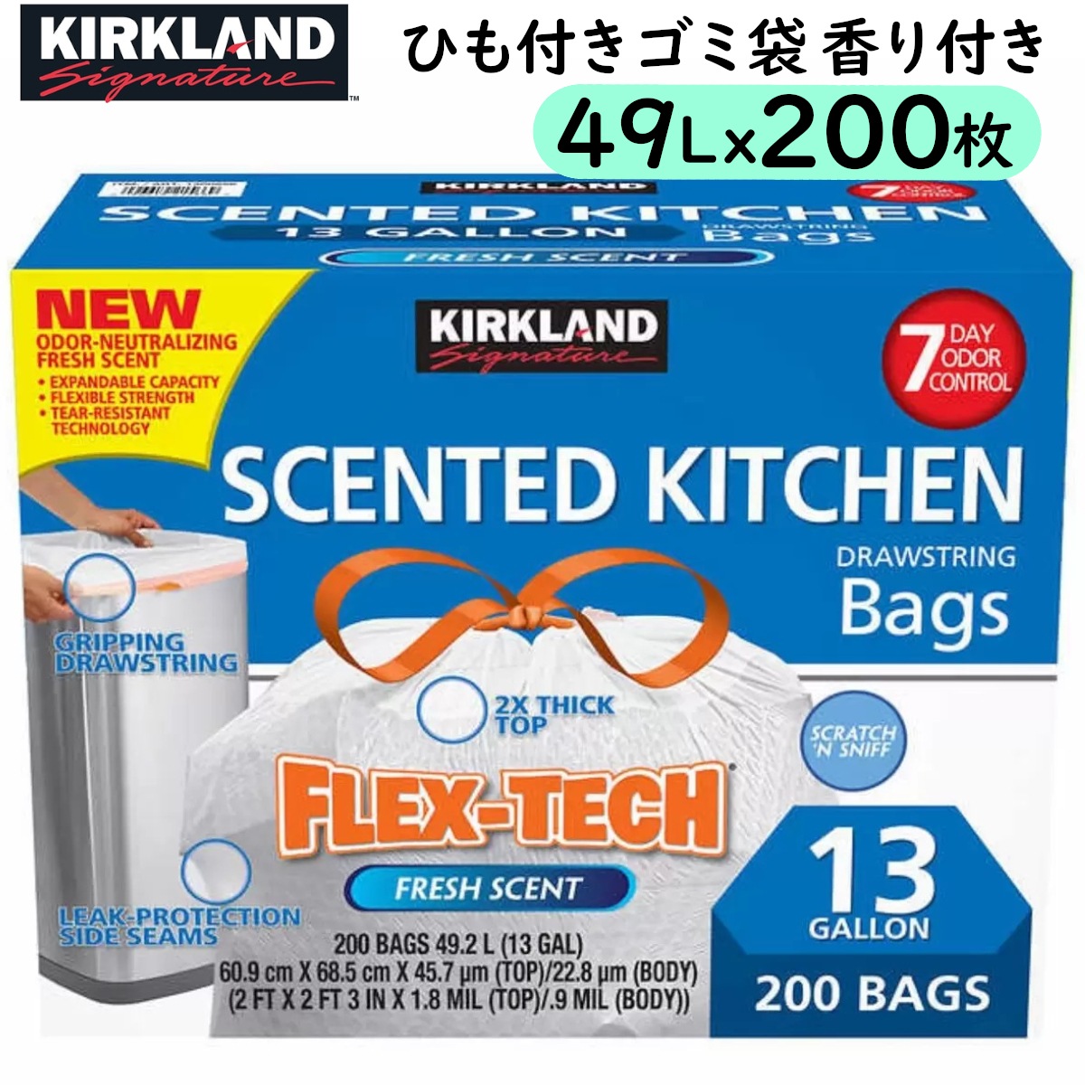 ひも付きゴミ袋 香り付き 49Lx200枚 大容量ごみ袋 良い香りが7日間続く ホワイト 白 60cmx68cm 良く伸びて破れにくい丈夫 満タン入る 49リットル コストコ 直送品