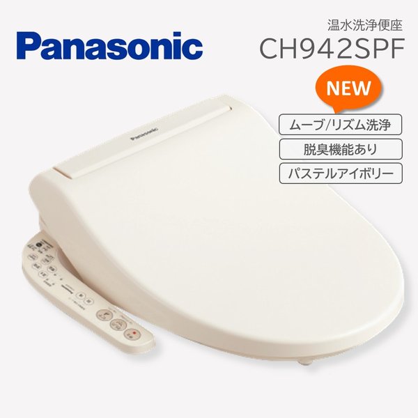 Qoo10] パナソニック : CH942SPF 温水洗浄便座 ビューテ : 日用品雑貨