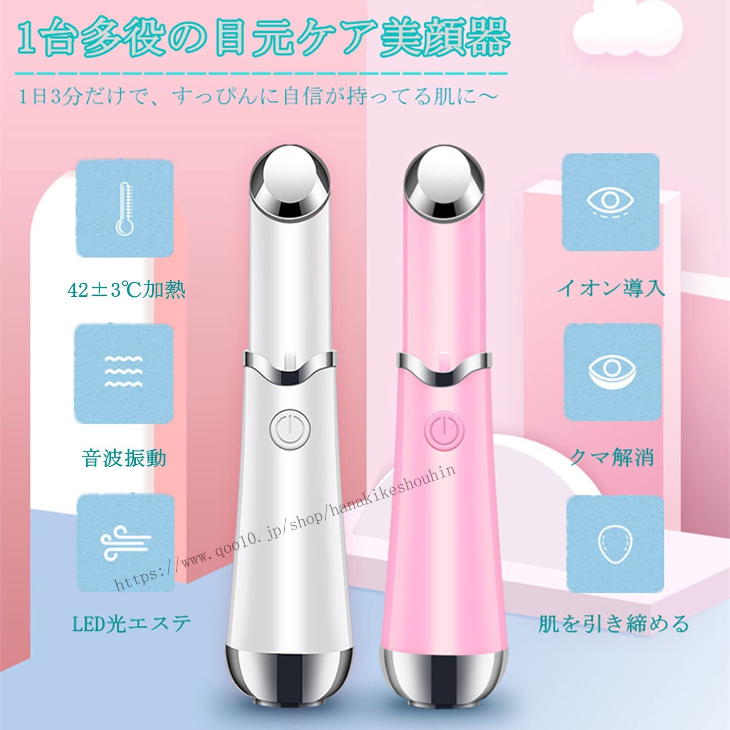 Qoo10] 最新版 目元ケア 美顔器 加熱 イオン導 : 美容・健康家電