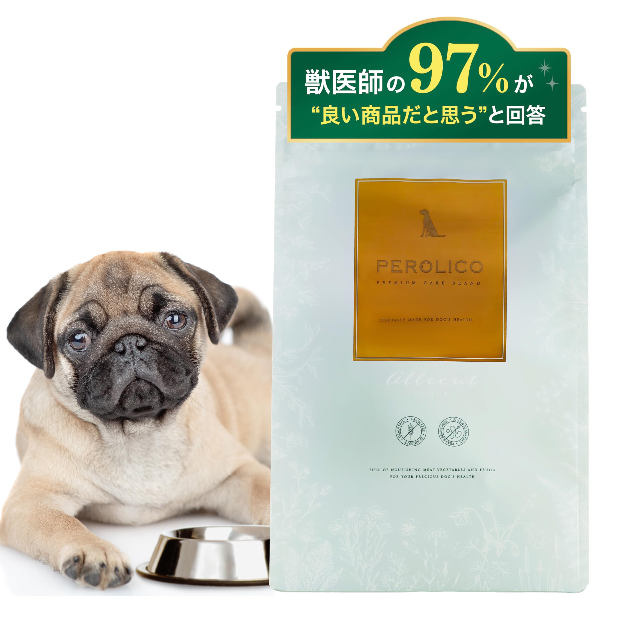 ペロリコ ドッグフード アレカット（2kg) 全犬種全年齢 食物アレルギーに配慮 低アレルゲン 加水分解タンパク 【着色料香料不使用 グレインフリー 単一タンパク源 穀物豆類乳卵不使用】 子