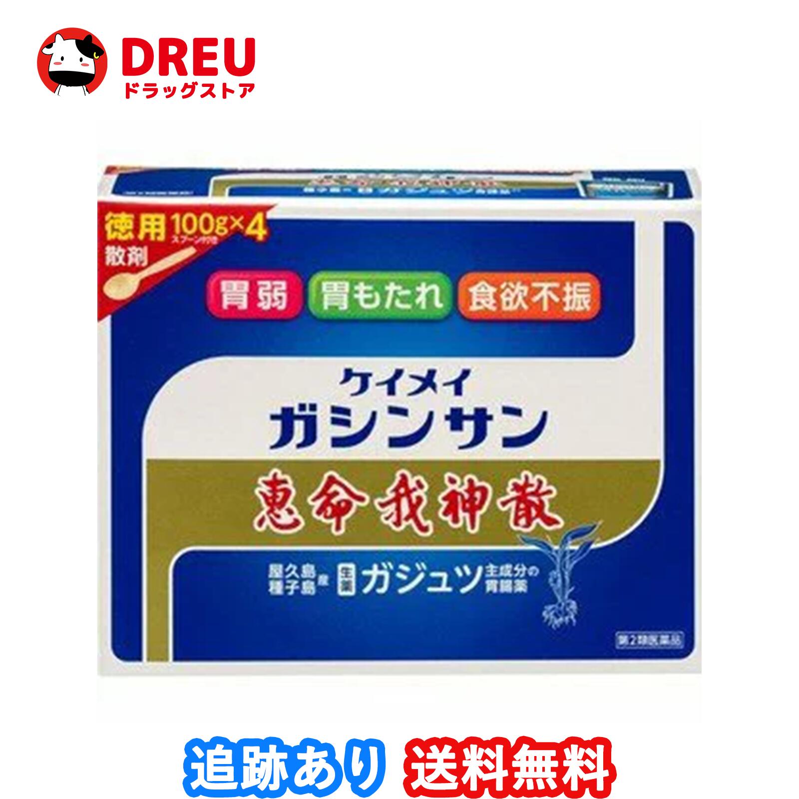 恵命我神散 400ｇ お徳用第2類医薬品 恵命我神散S 恵命我神散 ケイメイガシンサン ケイメイガシ
