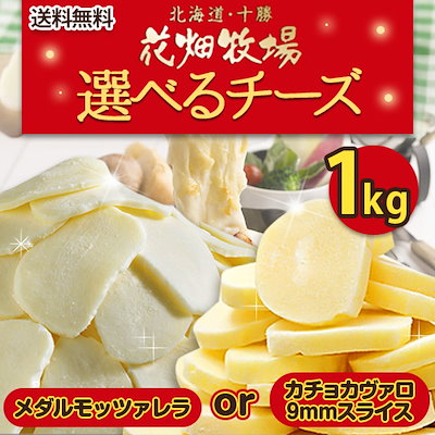 カートクーポン使用可能?★花畑牧場　選べるチー...のサムネイル