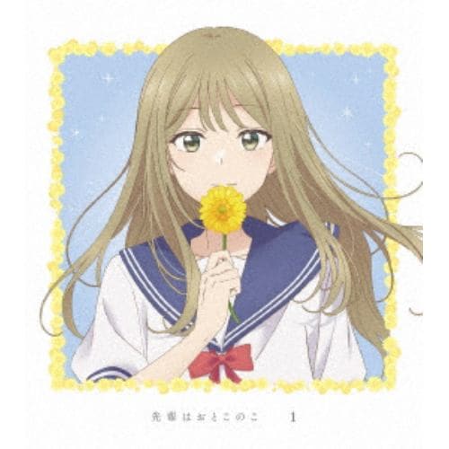 【DVD】先輩はおとこのこ 1(完全生産限定版)