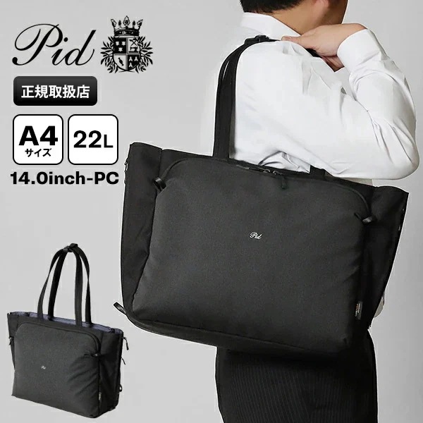 トートバッグ Fairo 22L ビジネストート メンズ PAU304 ブランド [正規取扱店]