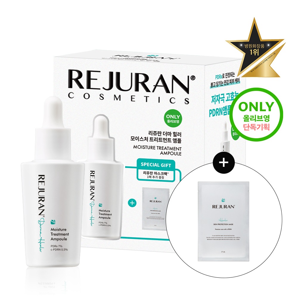 【PDRx鎮静】ダーマヒーラー モイスチャー トリートメント アンプル30mL【マスク1枚付き/単品】