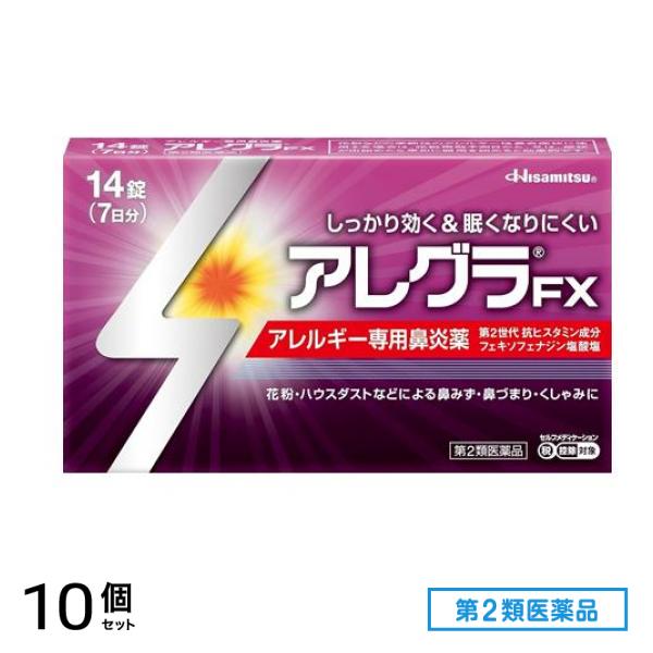 第２類医薬品 アレグラFX 14錠 (7日分) 10個セット