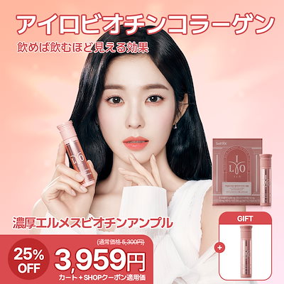 【アイロ】コラーゲンビオチンアンプル 25mlｘ8本／オレンジ味 液状タイプ 飲む スキンケア/飲むコラーゲン/パック