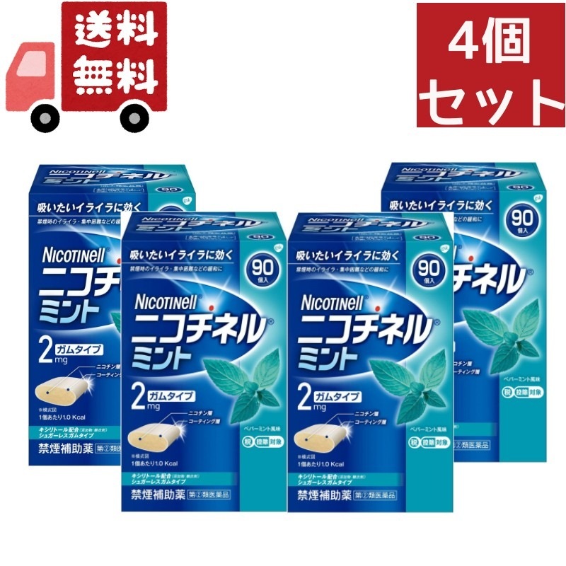4個セット【第(2)類医薬品】グラクソスミスクライン ニコチネル ミント ９０個