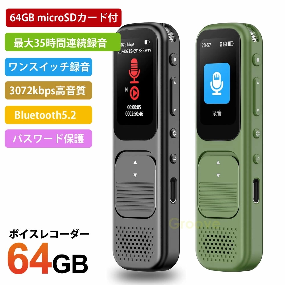 ボイスレコーダー ICレコーダー 小型 録音機 64GB micro SDカード付き 最大3072kbps .45インチ大液晶画面 ワンスイッチ録音 Bluetooth5.2 AIC-08