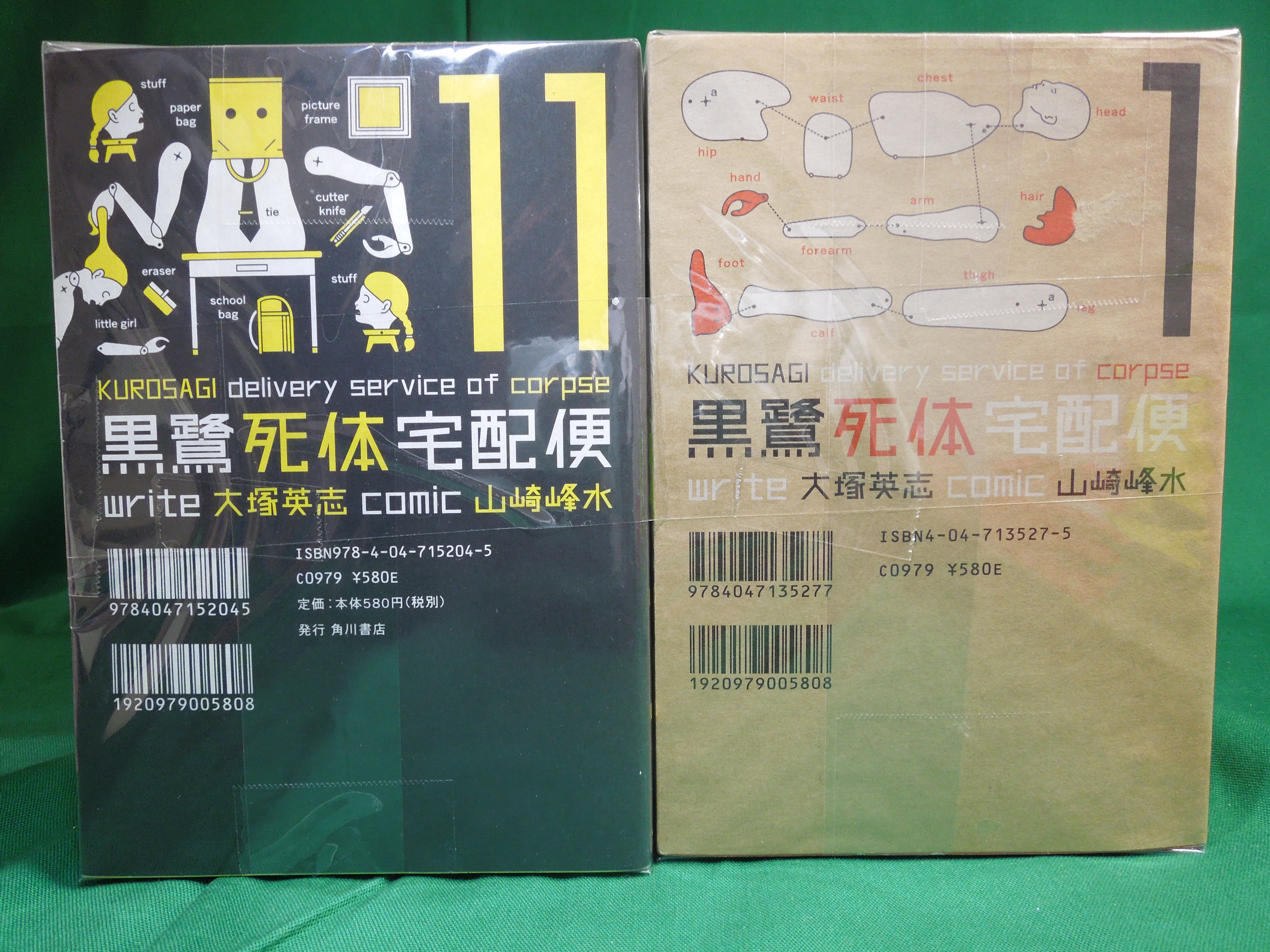 黒鷺死体宅配便