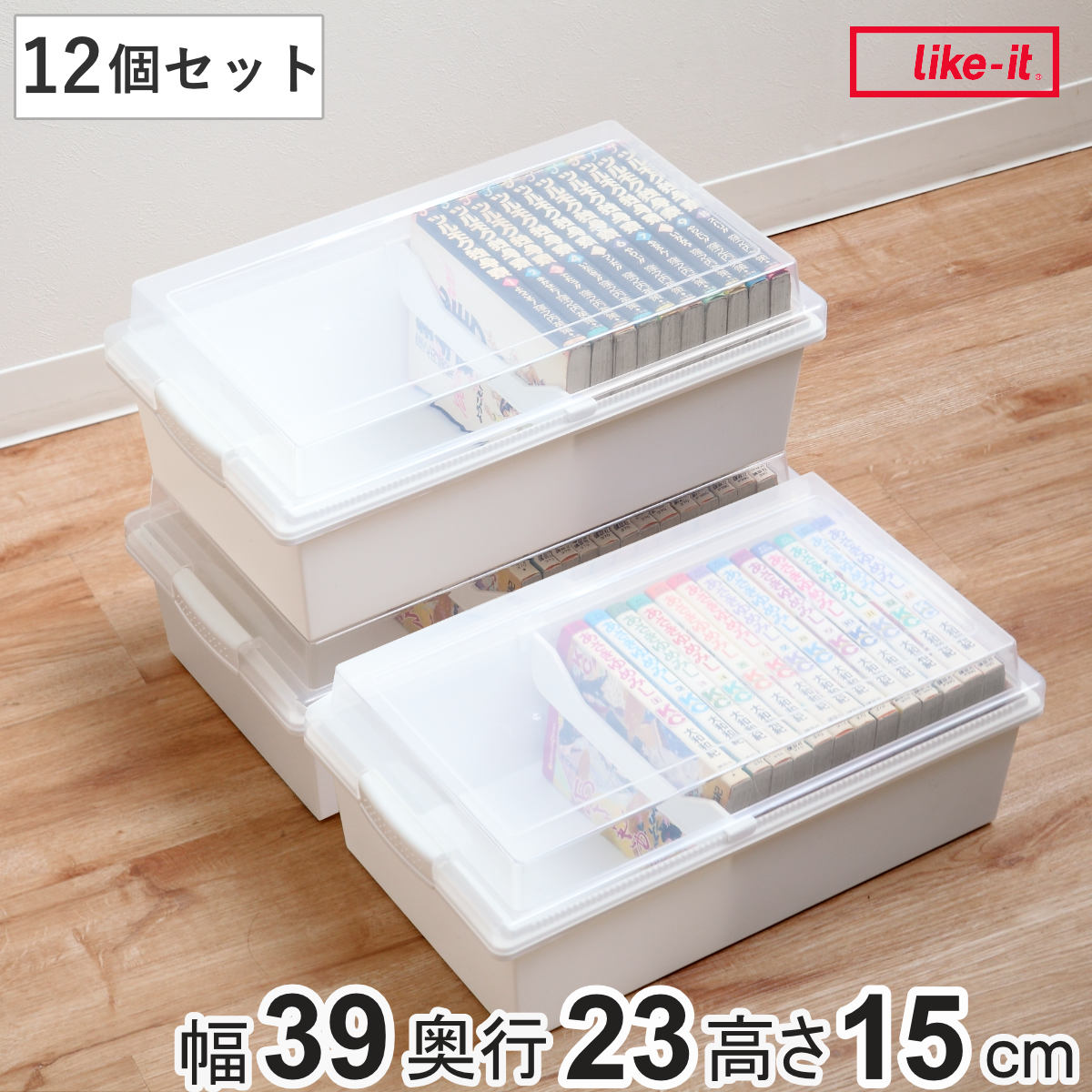収納ボックス 積み重ねても中身が見える 幅39x奥行23x高さ15cm クリア 12個セット 収納 ボックス ケース プラスチック フタ付き 文庫本 新書判 ブルーレイ ふた 蓋 付き 日本製