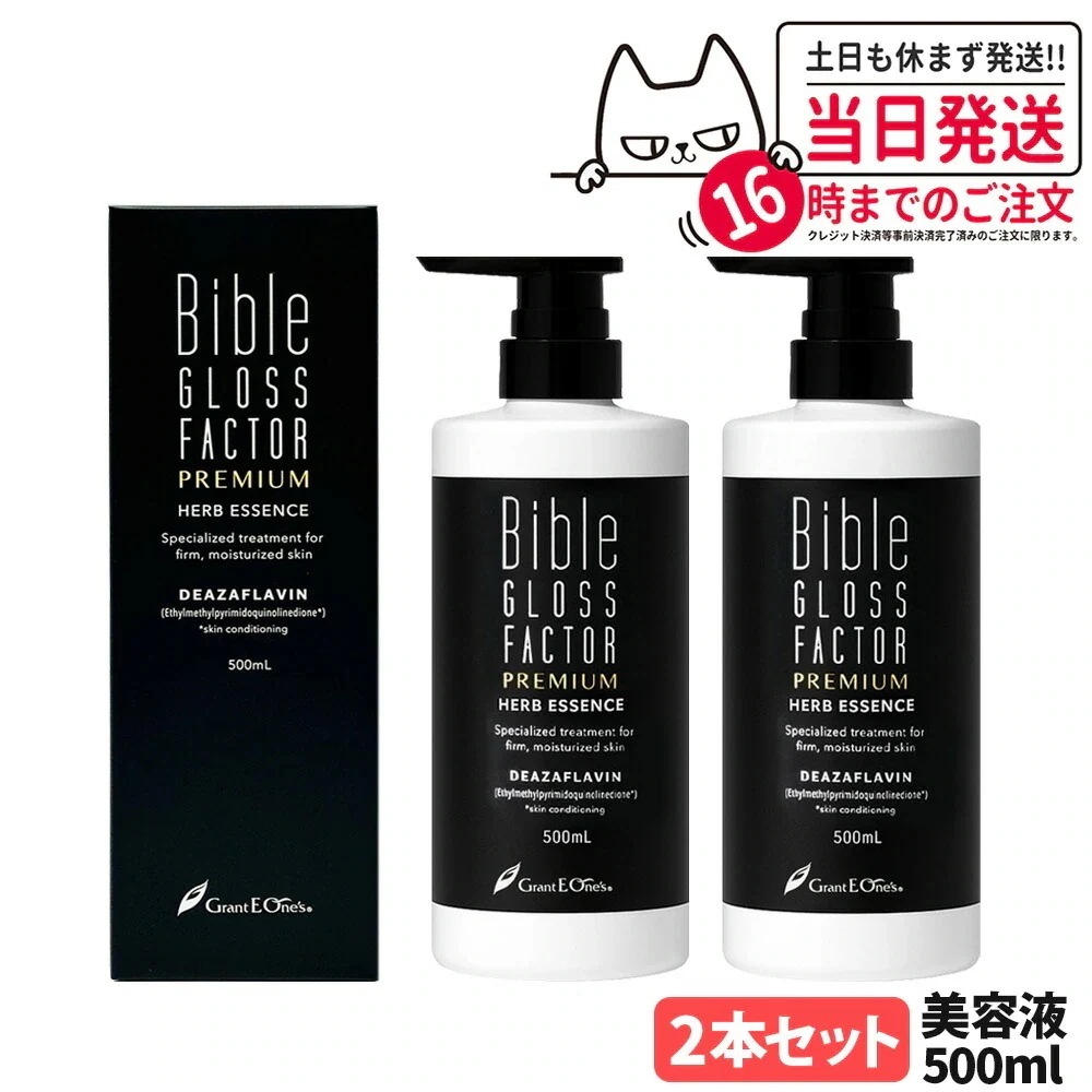 【2本セット】Bible GLOSS FACTOR PREMIUM バイブルグロスファクター プレミアム ハーブエッセンス 500ml 美容液