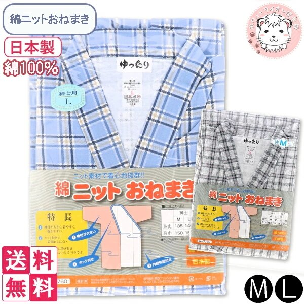 メンズ 綿ニット おねまき ねまき お寝巻き 日本製 2枚セット M/L