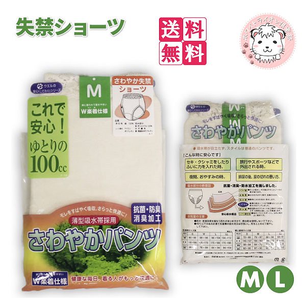 婦人 さわやか 失禁ショーツ 女性用 さわやかパンツ 3枚セット M/L