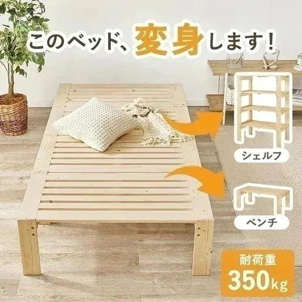 ベッド ベッドフレーム シングル すのこ すのこベッド 頑丈 分割式ベッド 分割ベッド 分割 シェルフ 木製 棚 ラック 収納 玄関 ベンチ ロング 子供部屋 連結