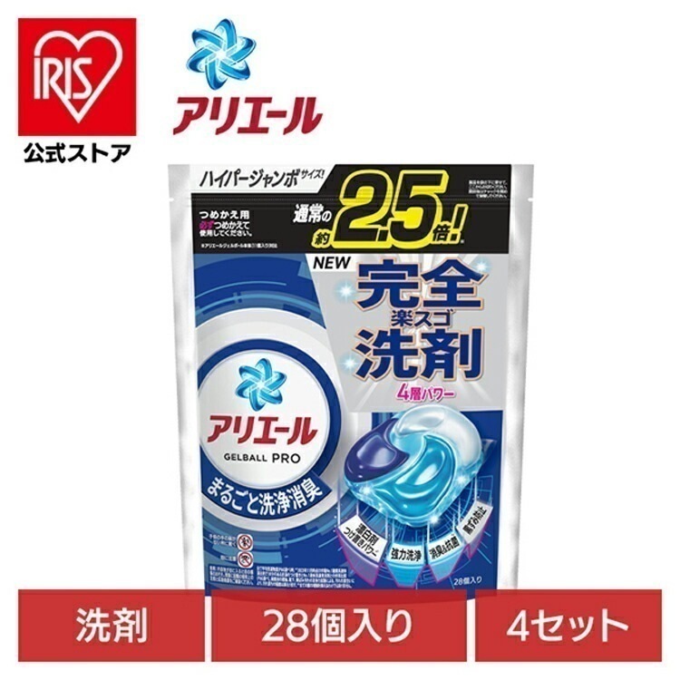 【4個セット】衣料用洗剤 洗濯洗剤 一粒ポン アリエール ジェルボールプロ つめかえ ハイパージャンボサイズ 28個入 P&G