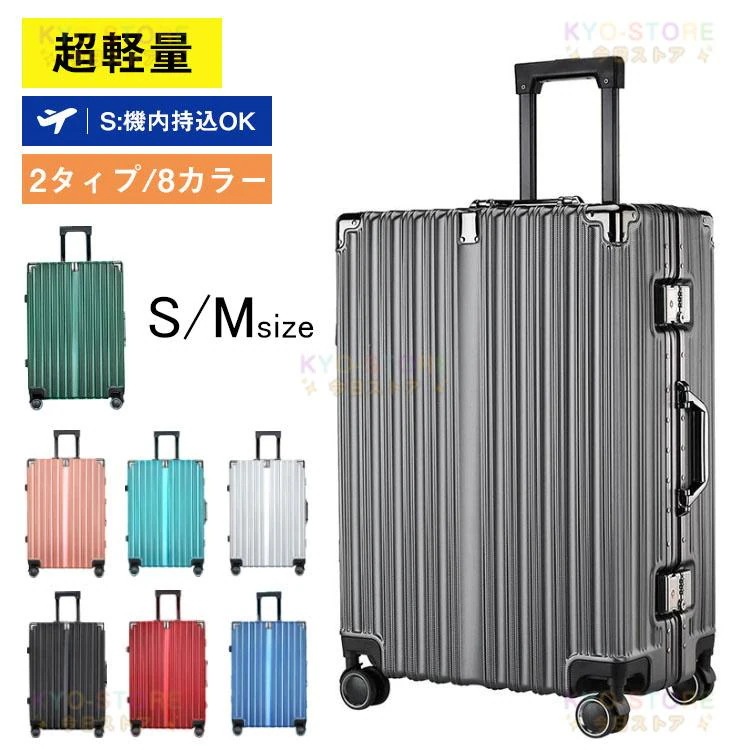 5.13【迅速な発送】スーツケース 機内持ち込み S M 大容量 軽量 静音 多機能 キャリーケース泊用 ハードケース 耐衝撃 多段調節可能キャリバー 旅行 可愛い おしゃれ ビジネス 出張