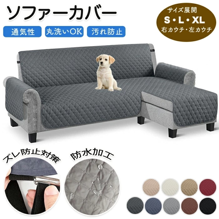ソファーカバー L字型 防水 ファーシーツ 肘付き 肘あり L字カウチカバー ソファーシート 撥水 滑り止め 汚れ防止 傷防止 防塵 北欧 ソファーパッド ソファーマット マルチカバー 洗える ペット