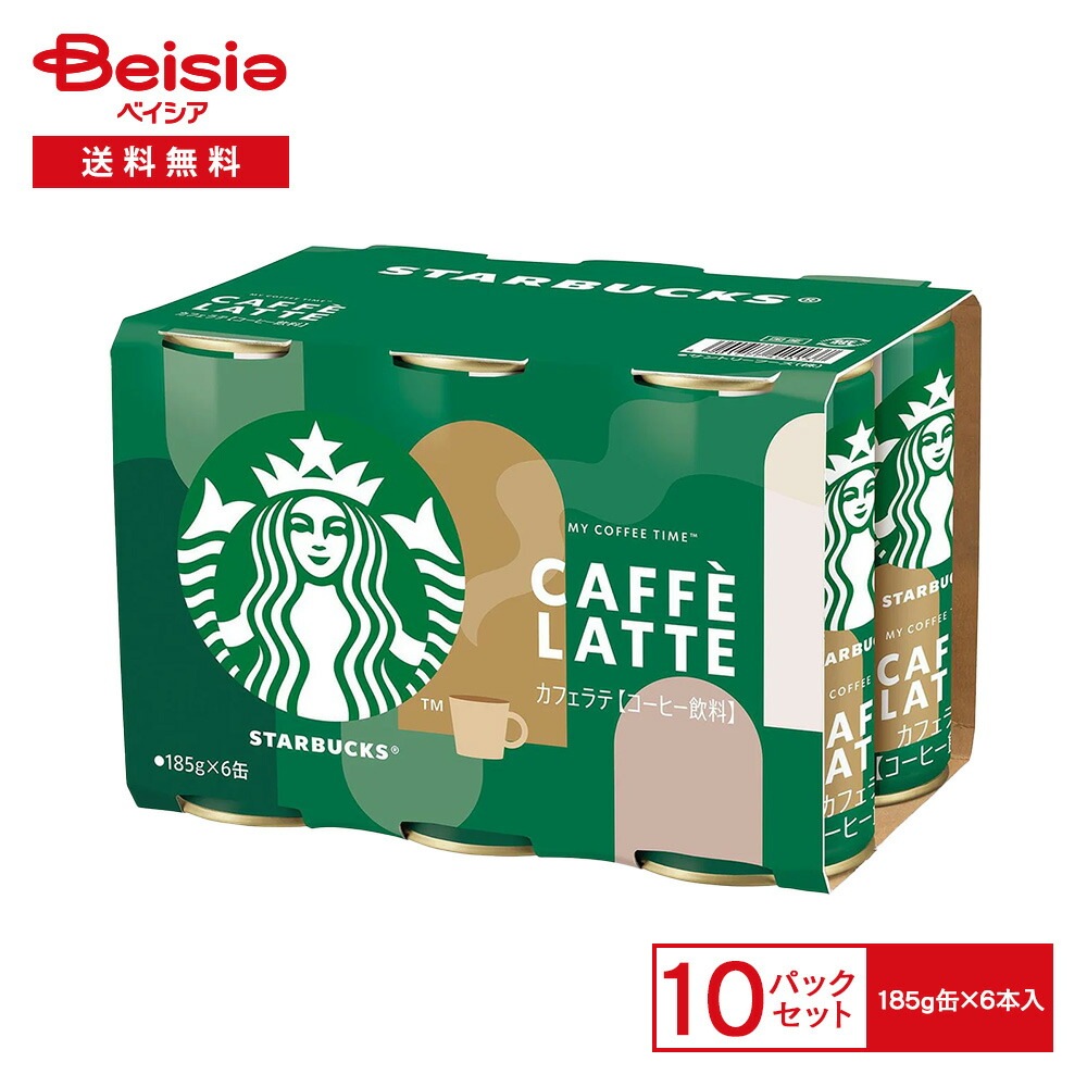 サントリー スターバックス カフェラテ 185g缶×6本入×10パック