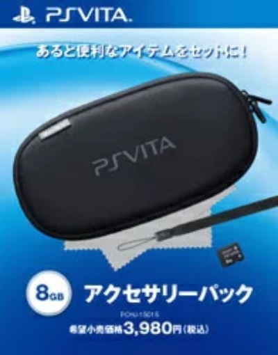 インタラクティブエンタテインメント Interactive Entertainmen PlayStation Vita アクセサリーパック8GBPSV