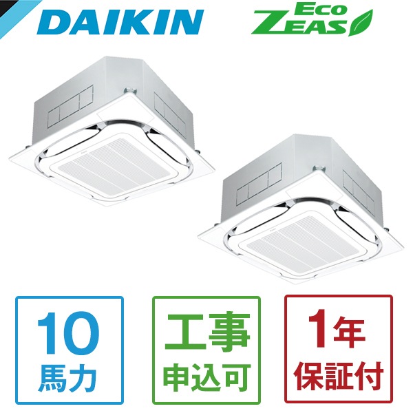 SZRC280BAND + KHRP58S228T Eco ZEAS S-ラウンドフロー標準 業務用エアコン 天カセ4方向 ツイン同時マルチ 10馬力 三相200V ワイヤレスリモコン メーカー直送