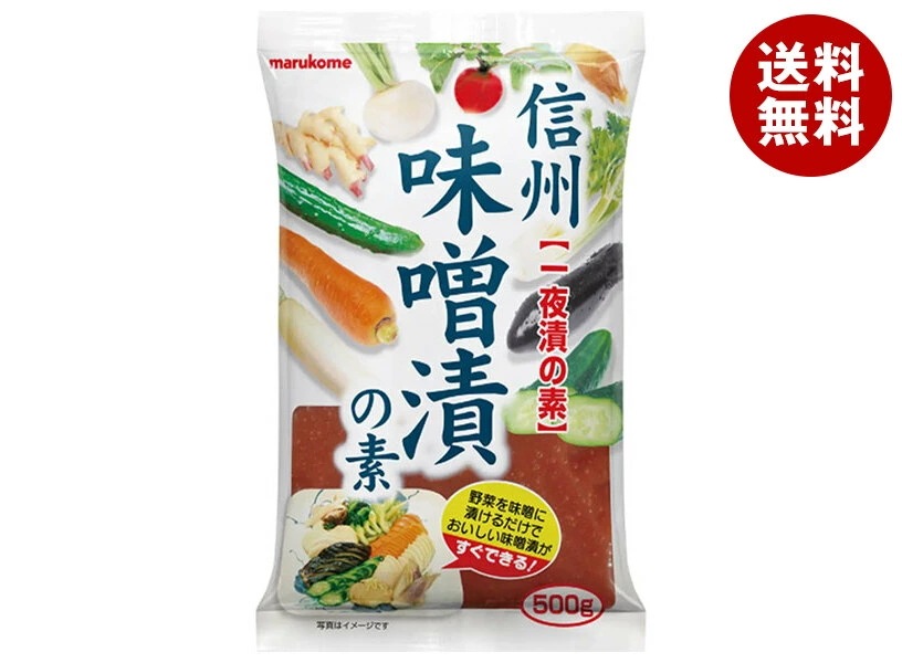 マルコメ 信州味噌漬けの素 500g×20袋入×(2ケース)