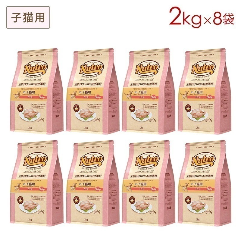 ナチュラルチョイス キャット 室内で暮らす子猫用 チキン (子猫用) 2kgx8袋セット NC142 期限26/12/31以降
