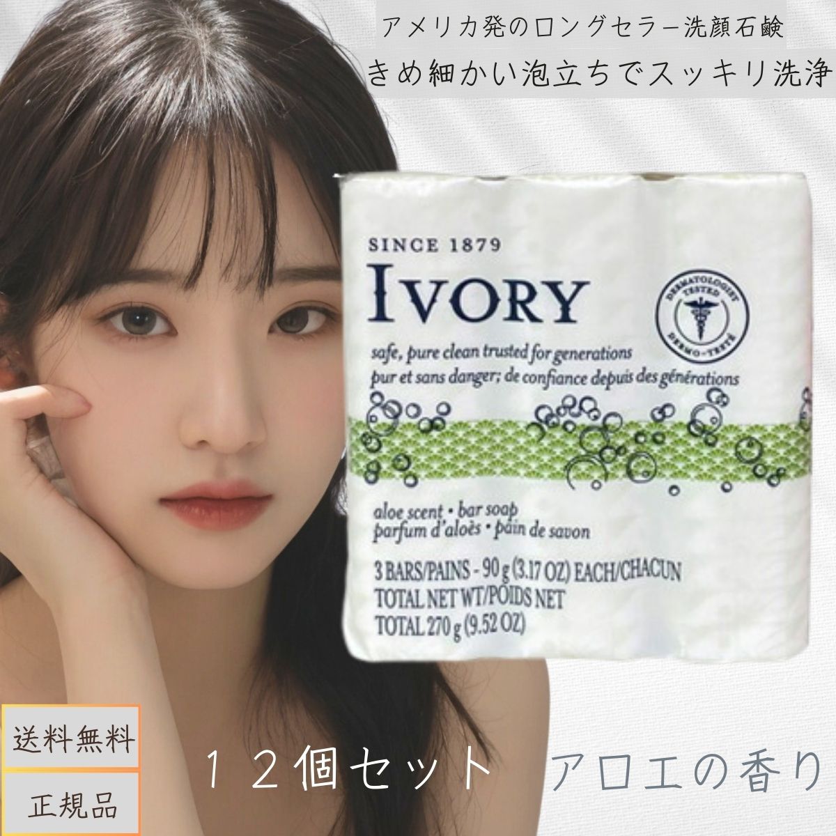 IVORY アイボリー 石けん アロエ （90g×3個 12セット） 0037000000532 固形石鹸 ボディウォッシュ アイボリー 洗顔 浴用せっけん