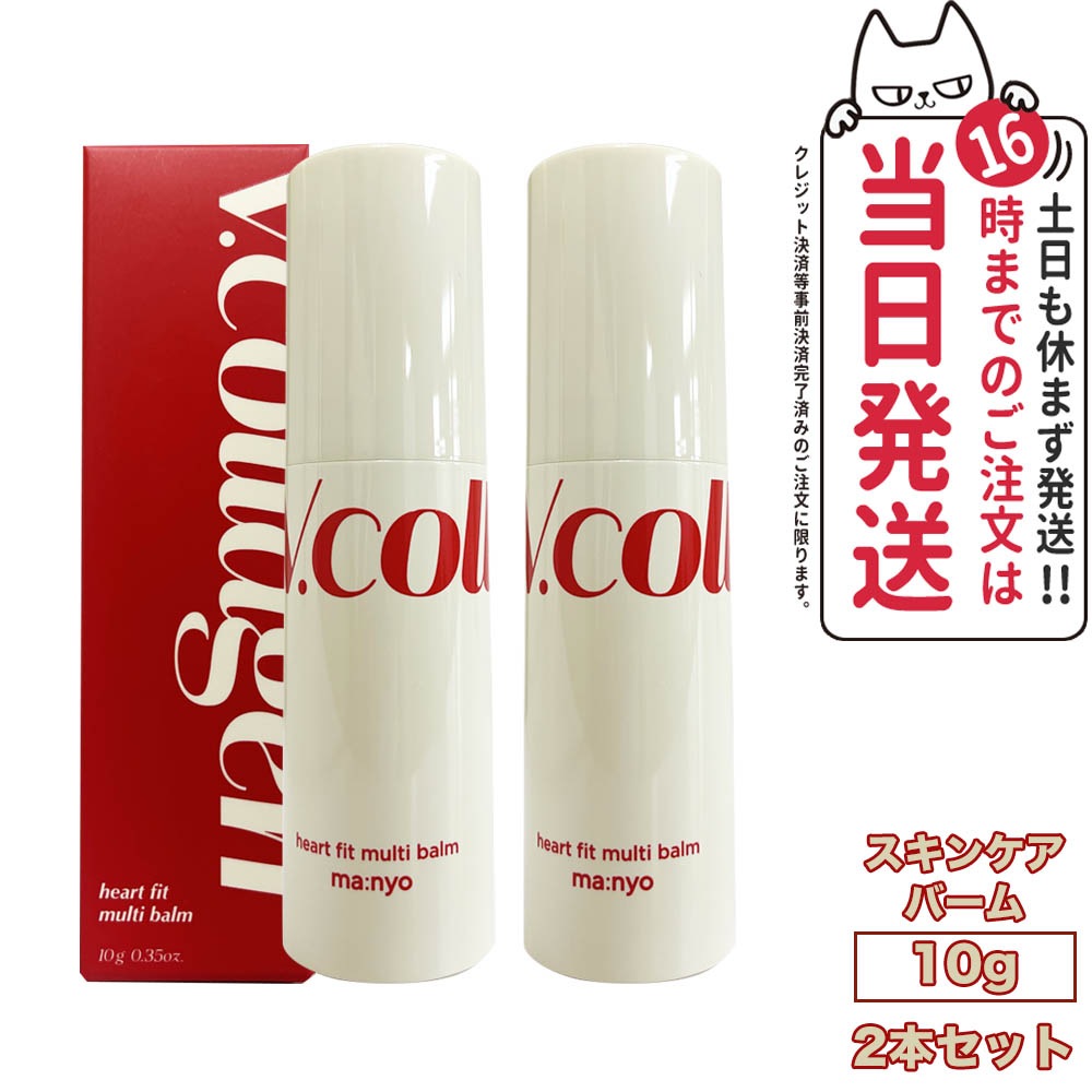 【2個セット 国内当日発送】魔女工場 マニョ manyo Vコラーゲンハートフィット バーム 10g ツヤ感 フェイスオイル バーム 韓国コスメ 6,449円