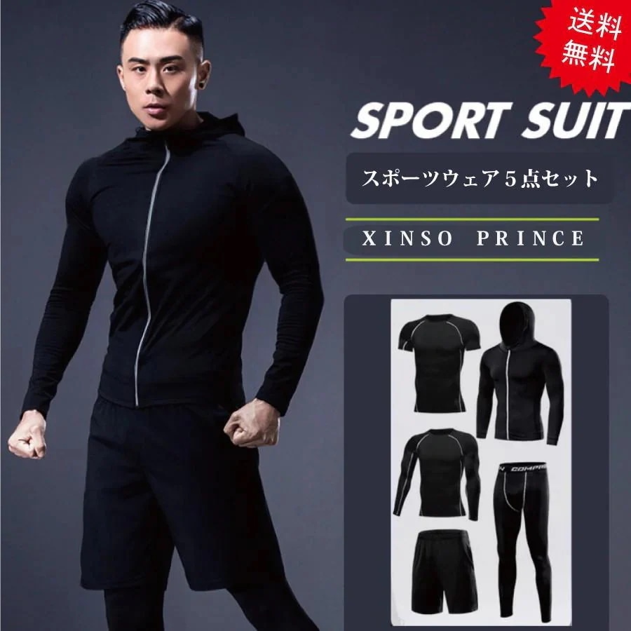 トレーニングウェア プレゼント 父の日 運動 [10月推奨/20%OFF]スポーツウェア トレーニング シンプル 5点セット 吸汗 オールシーズン 速乾 ランニング フィットネス