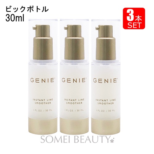 ジーニー インスタント ラインスムーサー 30ml GENIE 並行輸入品 3本セット