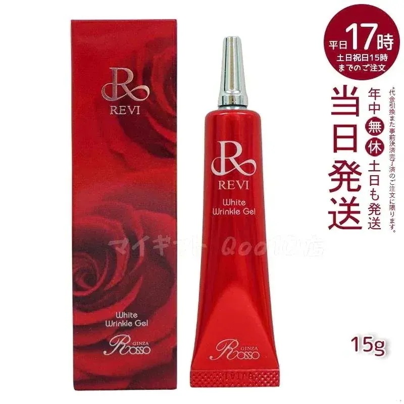 REVI ルヴィ ホワイトリンクルジェル 15g 医薬部外品 高機能高機能オールインワンジェル 銀座ロッソ ROSSO スキンケア 日本製
