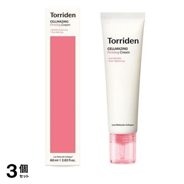 セルメイジング コラーゲンクリーム 60mL 3個セット