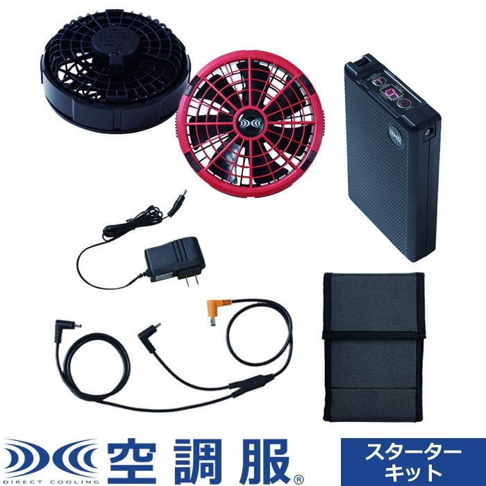 スターターキットレッド 18.0V SK23011R70 ファン：レッド