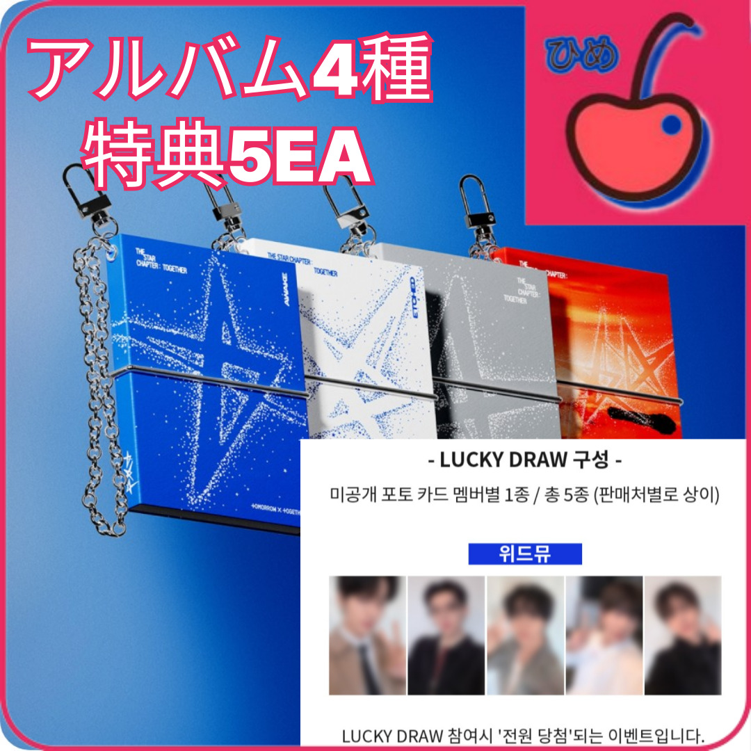 WITHMUU ラッキードロー [アルバム4種特典5EA] TXT - 별의 장: TOGETHER (Mini Book Keyring Ver.)