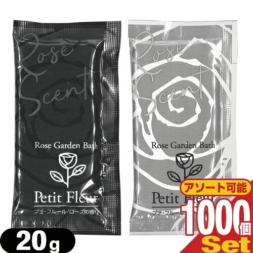 プチフルール(Rose Garden) 20g1000個セット 【宅配便】