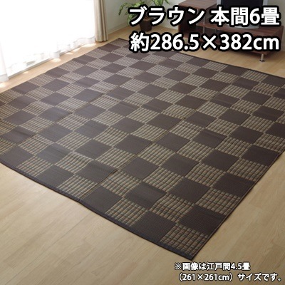 イケヒコ 洗える PPカーペット 『ウィード』 ブラウン 本間6畳（約286.5×382cm） 2117016【送料無料】
