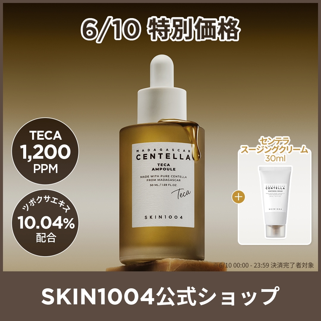 センテラ スキンケア サンプルなど Qoo10] SKIN1004 【公式】センテラTECAアンプル50ml : スキンケア
