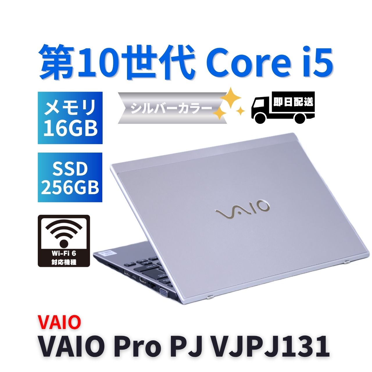 即配 希少シルバー バッテリー良 2020年薄軽量快速モデル VAIO Pro PJ VJPJ131 i5-1035G1 16G 256G 12.5FHD Wi-Fi6 Office AAA評価