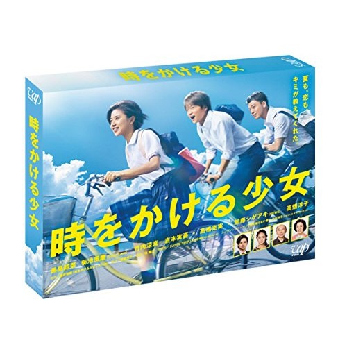 時をかける少女 Blu-ray BOX(Blu-ray Disc) ／ 黒島結菜 (Blu-ray) VPXX-71478