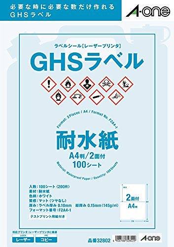（まとめ買い）ラベルシールレーザーGHSラベル用耐水紙 32802 00252033 [x3]