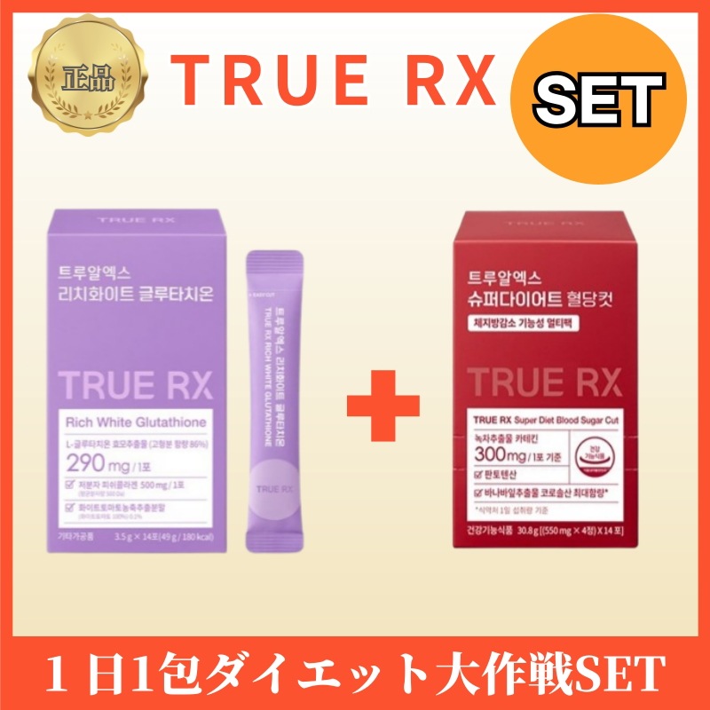 ダイエットセット スーパーダイエット 血糖カット14包1BOX + リッチホワイトグルタチオン14包1BOX/オリヤンダイエット/ダイエットサプリ