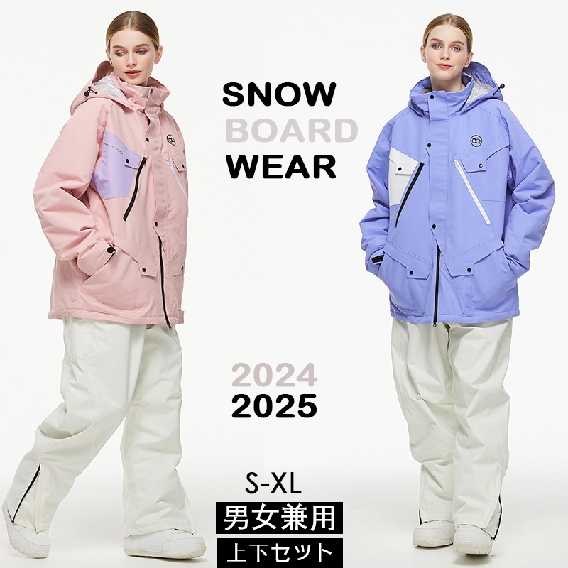 [3日内急速出荷]ウィンタースポーツ スノーボードウェア スキーウェア スノボウェア スキー 上下セット 男女兼用 撥水防風 保温 雪遊び 暖かい