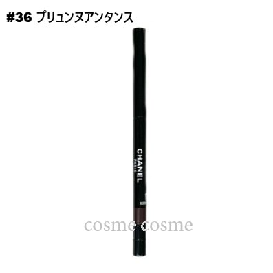 シャネル スティロ ユー ウォータープルーフ N #36 プリュンヌアンタンス(3145891870