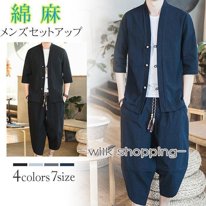 【短納期】綿麻上下セット セットアップ リネン 夏 半袖 セットアップ メンズ 甚平 綿麻リネン メンズ 上下セット 無地 前開き カジュアル 部屋着 4,799円